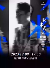【厦门站】【可买新退旧】「张信哲」《未来式 2.0》2023世界巡回演唱会