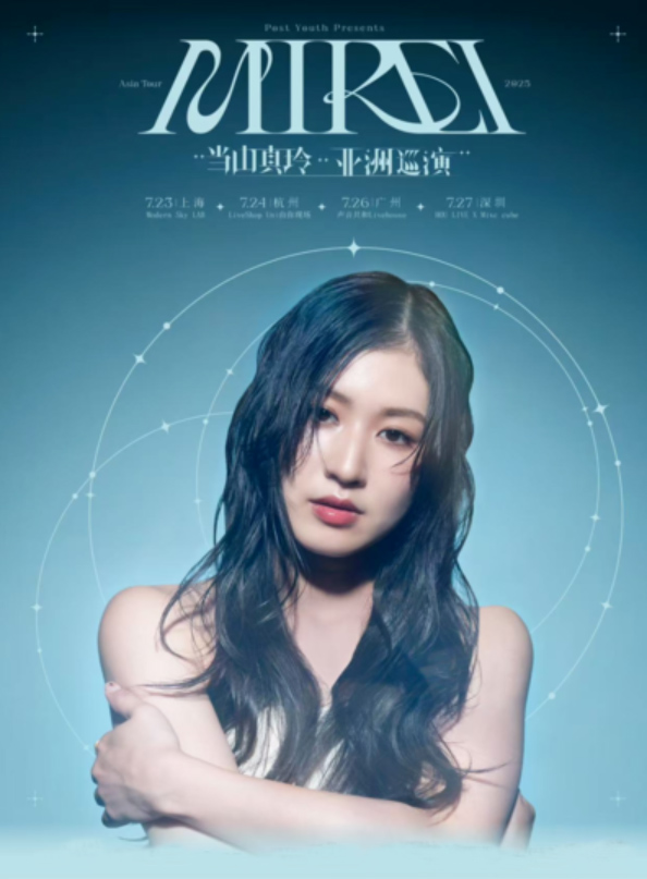 【广州站】当山真玲MIREI 2025巡演