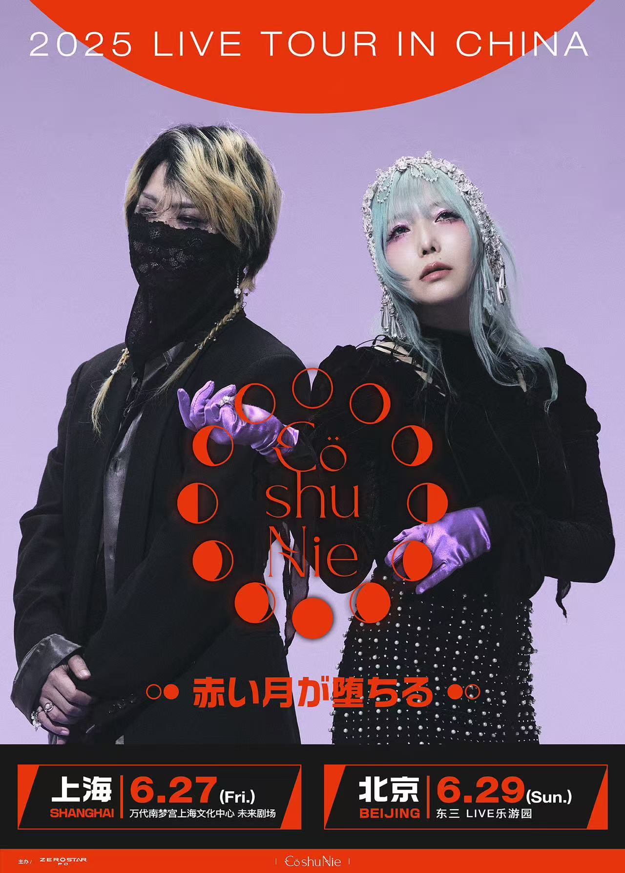 【上海站】Cö shu Nie Live Tour in 上海 2025