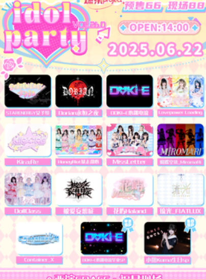 【西安站】燃乐idolparty26.0