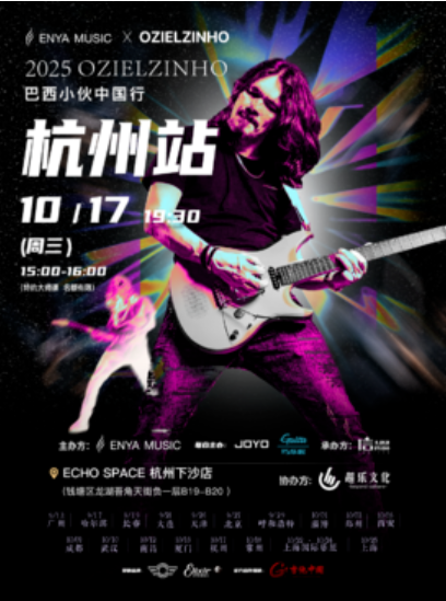 【杭州站】2025 OZIELZINHO巴西小伙演奏会 杭州站