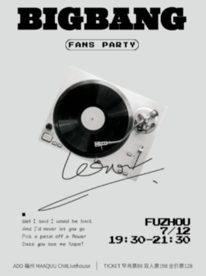 【福州站】Kpop Night「BIGBANG专场」VIP Party