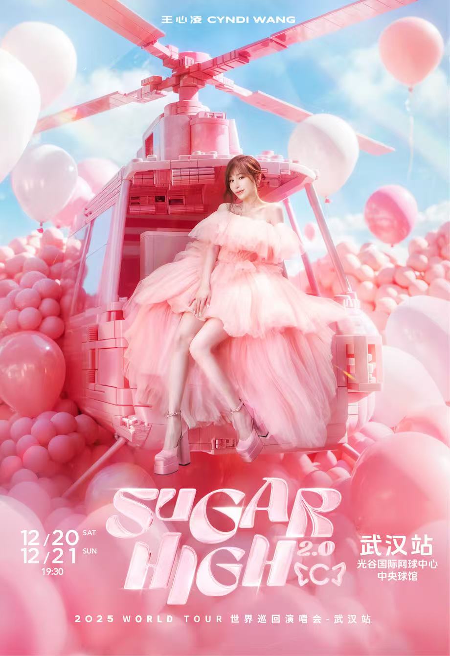 【武汉站】王心凌SUGAR HIGH2.0世界巡回演唱会