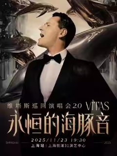 【上海站】永恒的海豚音2.0·VITAS维塔斯2025巡回演唱会