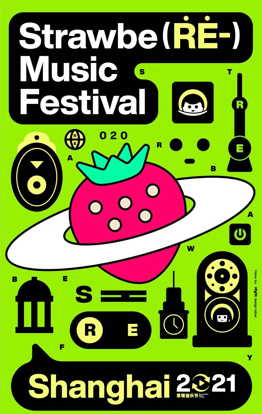 草莓音乐节海报——张修_新Design-站酷ZCOOL