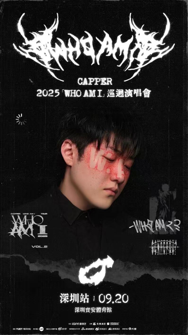 【深圳站】2025 Capper「Who Am I」巡回演唱会