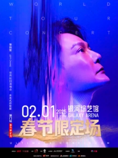 【澳门】张信哲【未来式终极版】世界巡回演唱会 – 澳门站 春节限定场