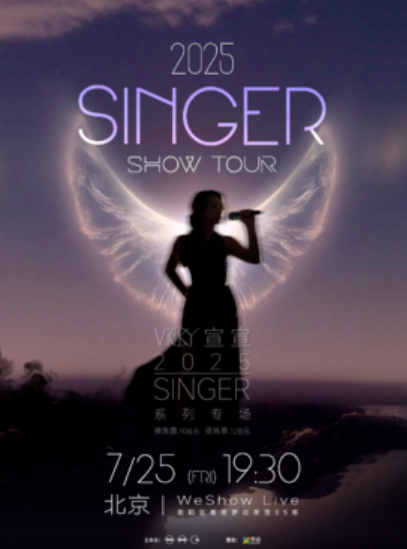 【北京站】2025Vicky宣宣「SINGER」系列专场 北京站
