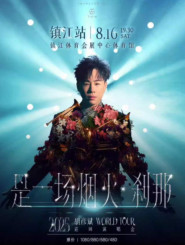 【镇江站】胡彦斌2025《是一场烟火·刹那》巡回演唱会