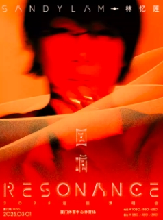 【厦门】林忆莲《回响 Resonance》2025 巡回演唱会