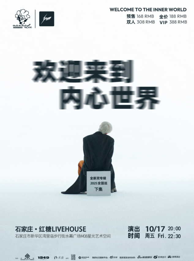 【石家庄站】大波浪｜欢迎来到内心世界 巡演