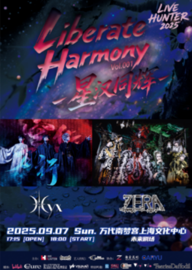 【上海站】Liberate Harmony -星汉同辉- Vol.001