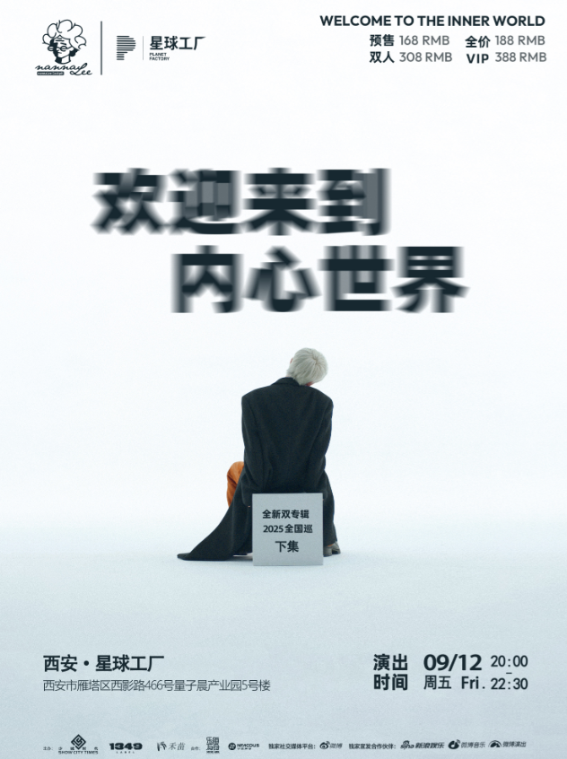 【西安站】大波浪｜欢迎来到内心世界 巡演