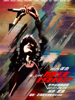 【香港】2025张杰未·LIVE—「开往1982」演唱会