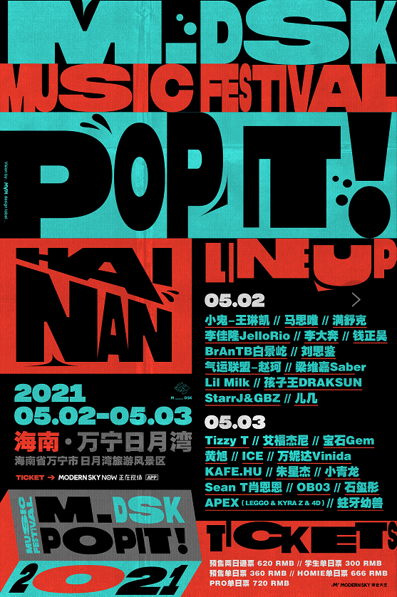 21海南万宁mdsk音乐节门票价 时间 阵容 摩天轮票务