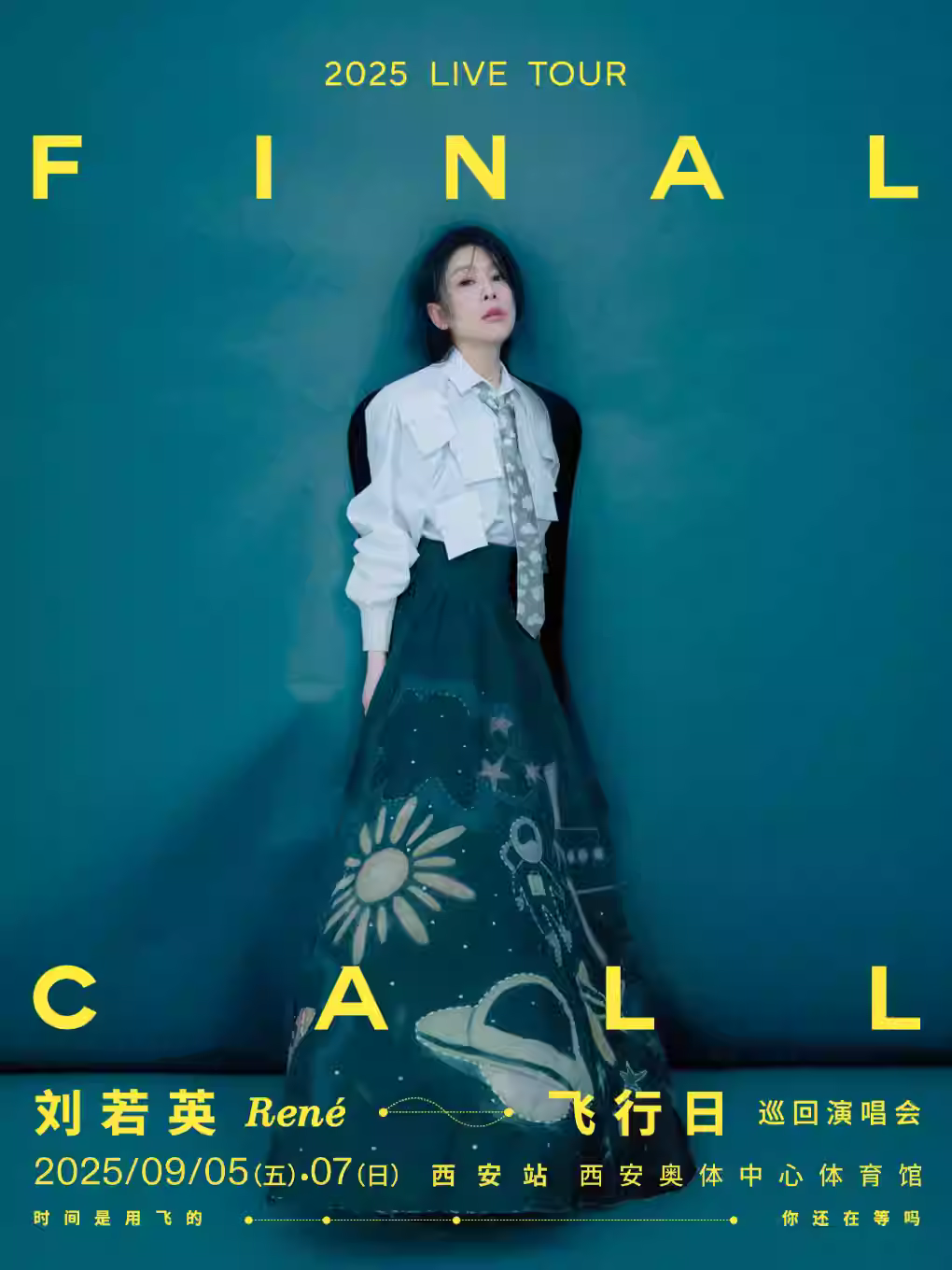 【西安站】刘若英[飞行日] 2025巡回演唱会
