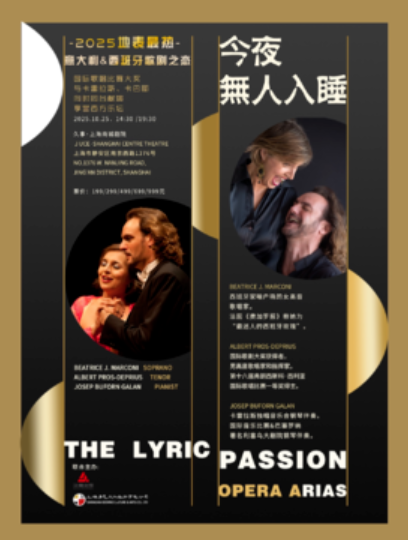 【宁波站】“今夜无人入睡”2025地表最热意大利&西班牙歌剧之恋The Lyric Passion- Opera Arias