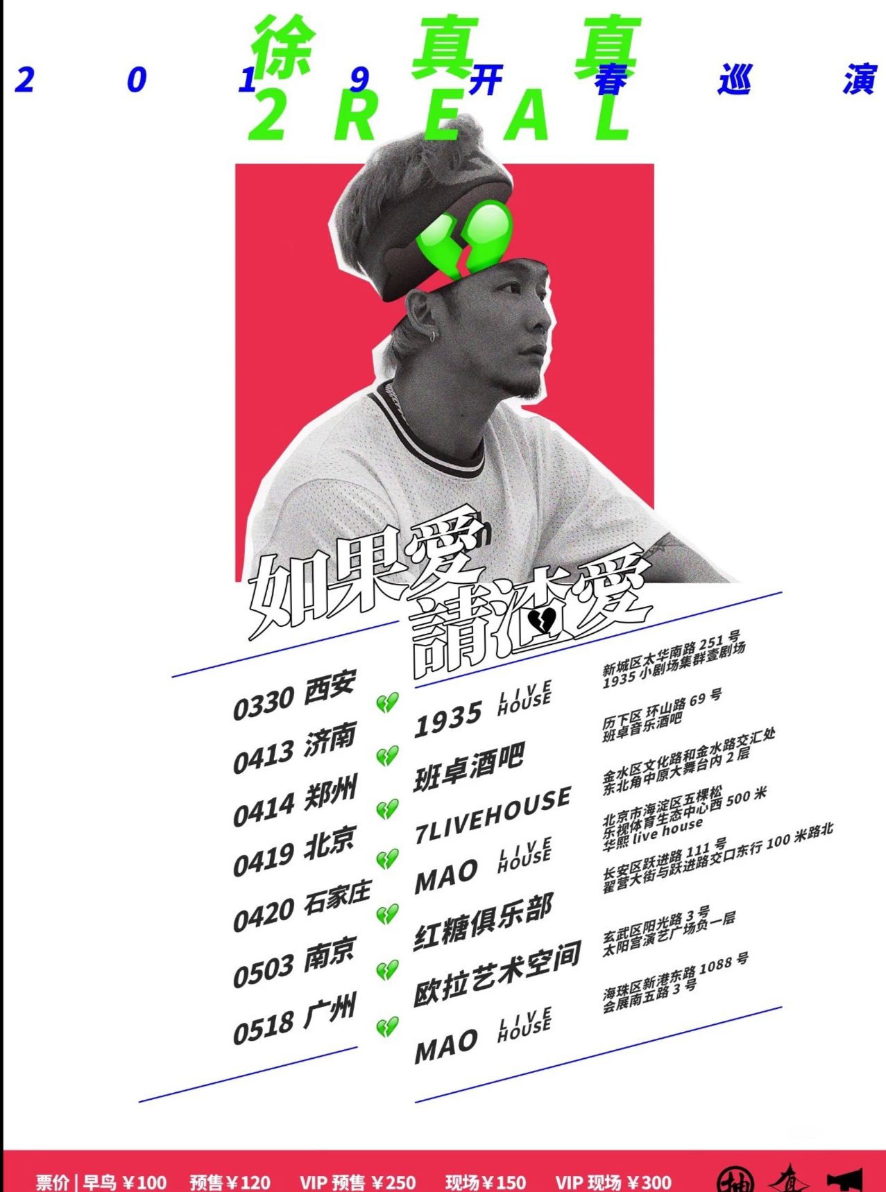 【北京】徐真真北京演唱会2019