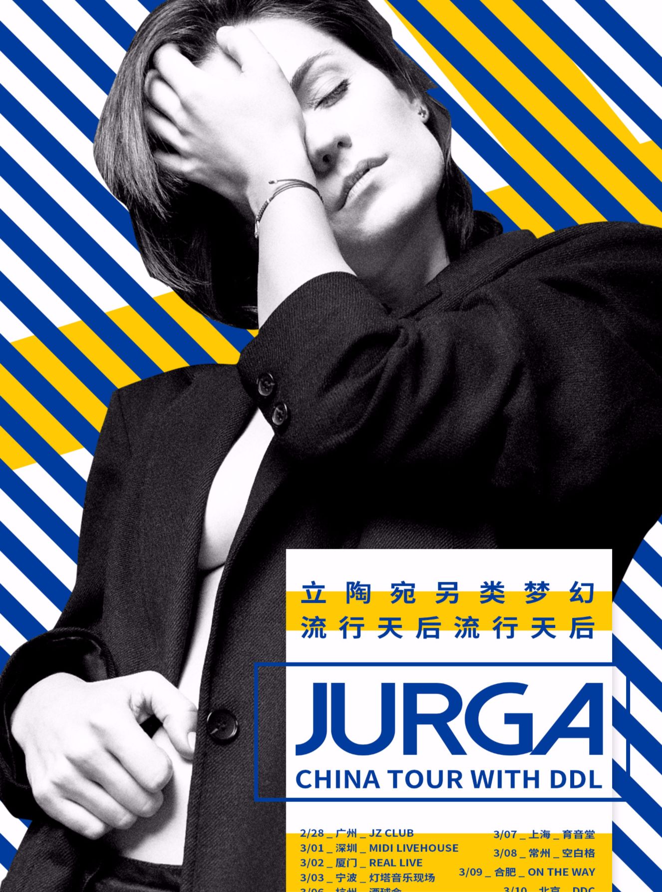 【宁波】立陶宛另类梦幻流行天后JURGA TOUR WITH DDL