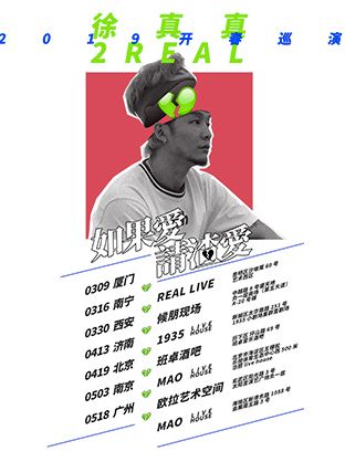 【南宁】徐真真南宁演唱会2019