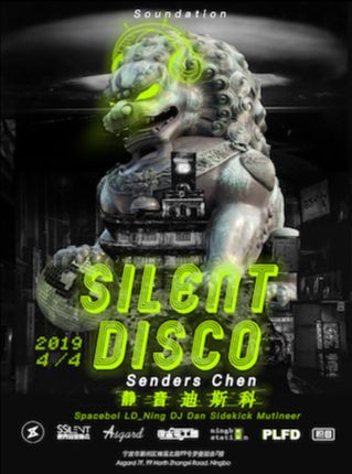 【宁波】Silent Disco 静音迪斯科