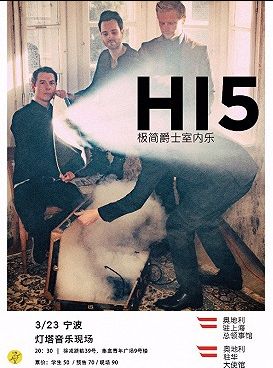 【宁波】奥地利极简室内爵士乐Hi5乐队巡演