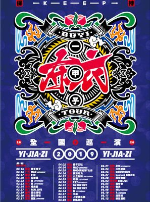 【东莞】布衣乐队东莞演唱会2019